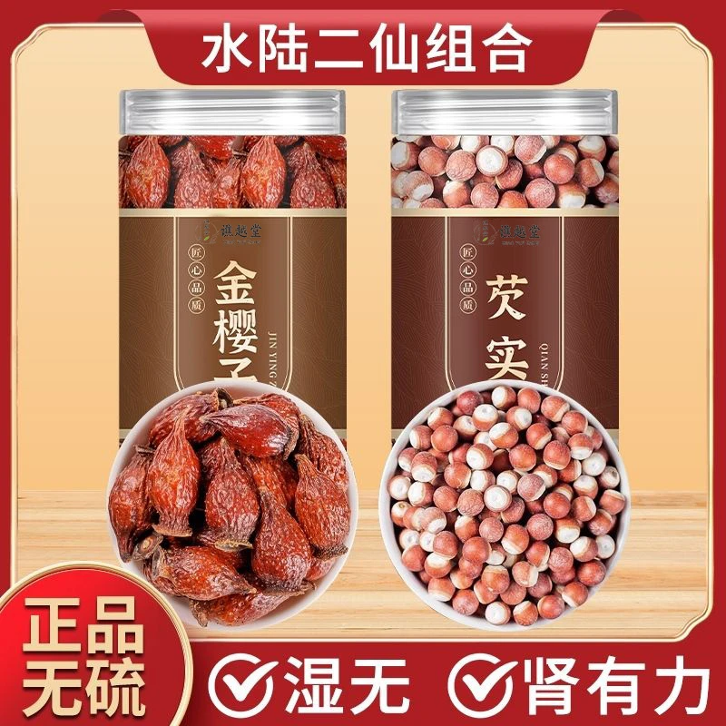 金樱子芡实水陆二茶包芡实金樱子泡茶泡酒原料组合茶包