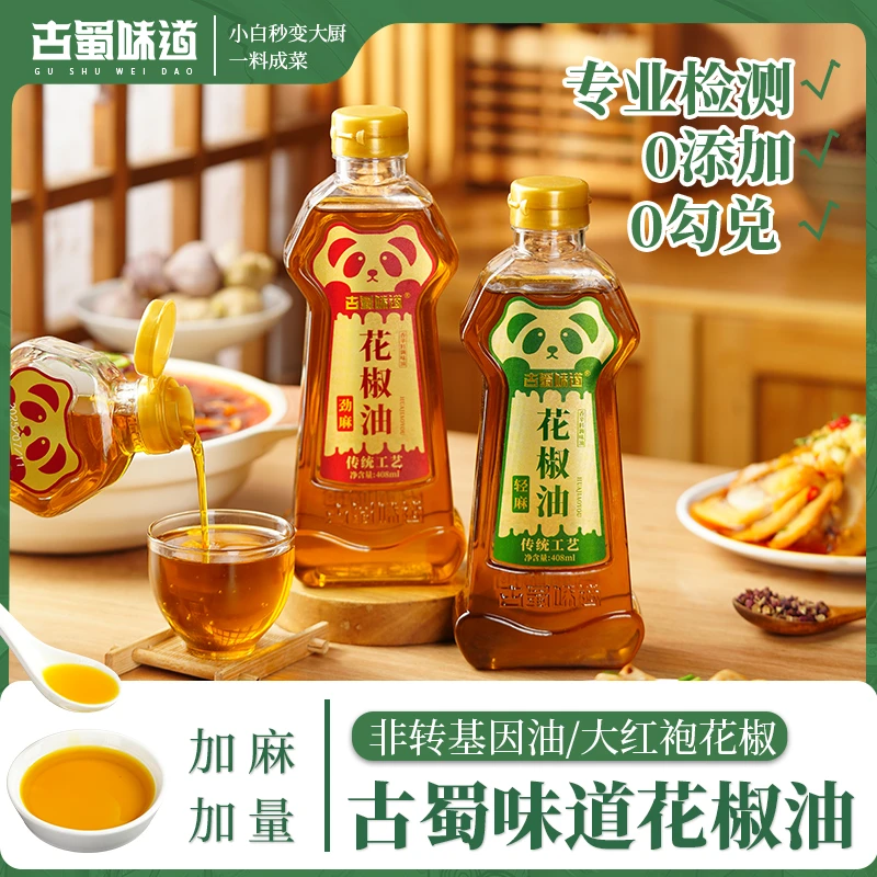 古蜀味道非转基因花椒油特麻大红袍花椒油香麻藤椒油