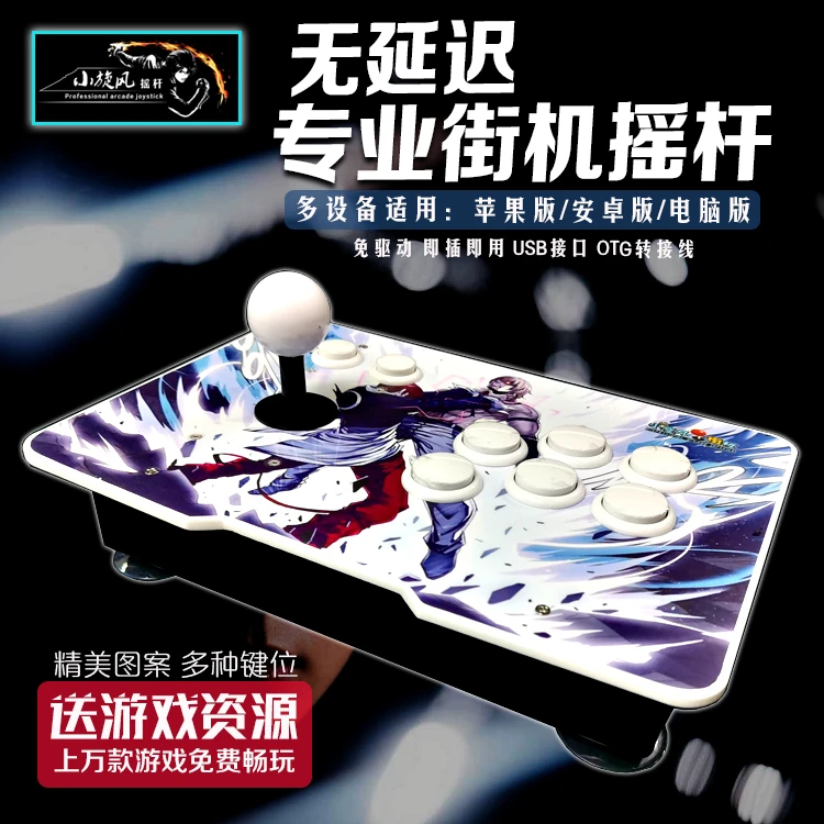 无延迟三和摇杆手机摇杆苹果安卓摇杆摇杆多平台游聚奇趣畅玩电竞