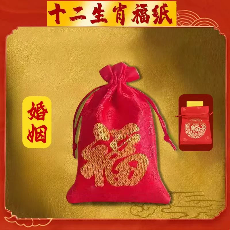 6号 婚姻符 十二生肖福袋挂饰家车内饰品