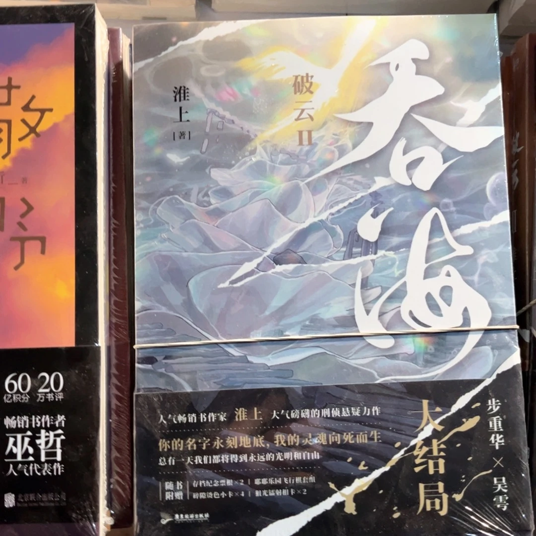 吞海新书全套福利