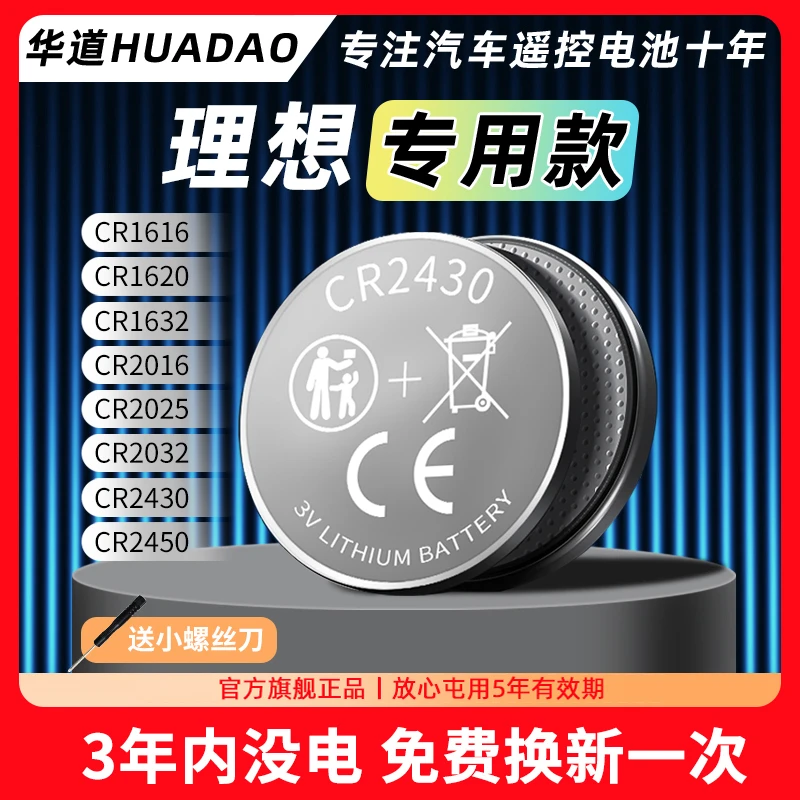 适用理想ONE/L9/L7/L8/L6 理想MEGA汽车专用钥匙遥控器纽扣电池子
