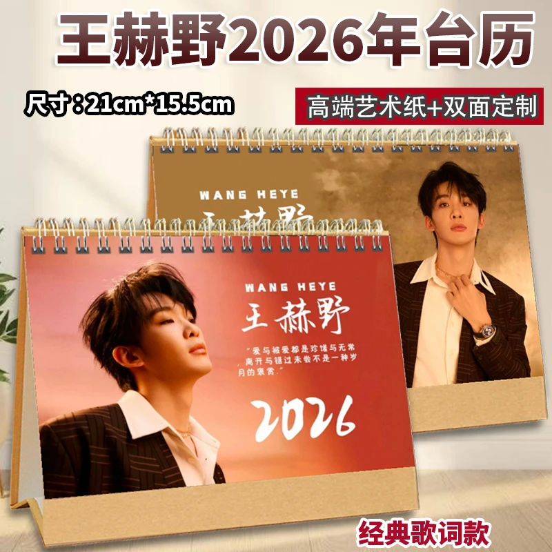 王赫野2026年台历歌词珍藏纪念双面横版日历桌摆台式月历礼物明星
