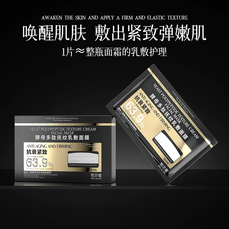 悦尔蜜酵母多肽抚纹乳敷面膜3片/盒
