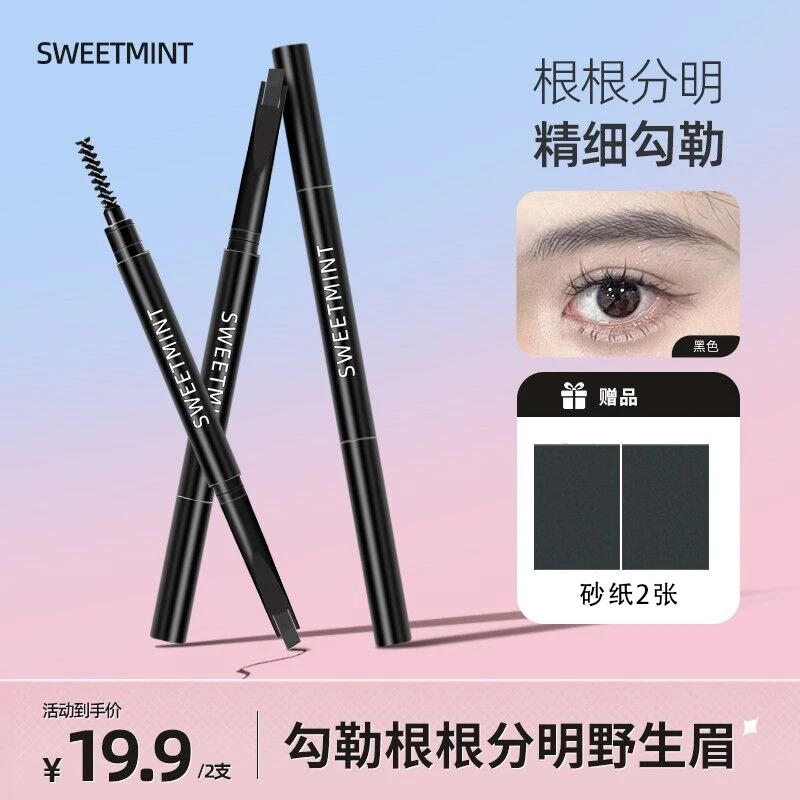 【两支装】双头眉笔顺滑流畅自然毛流感持久根根分明打造野生眉新手
