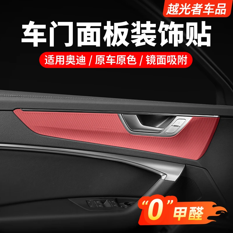 适用于奥迪A6L车门面板贴膜硅胶保护垫内饰改装拉手装饰用品配件