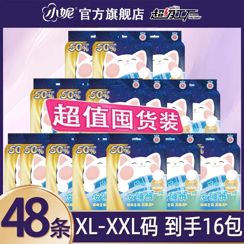 小妮安睡裤棉柔丝薄整夜安心不侧漏L-XL码囤货组合达人