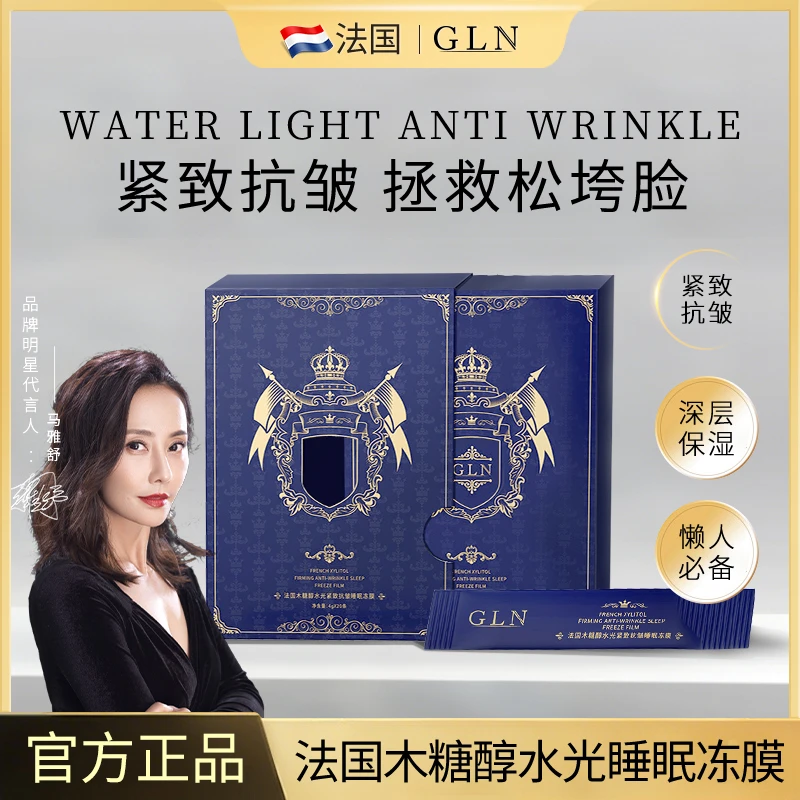 【明星代言】法国帝梵汐GLN法国木糖醇水光紧致提拉抗皱睡眠冻膜G