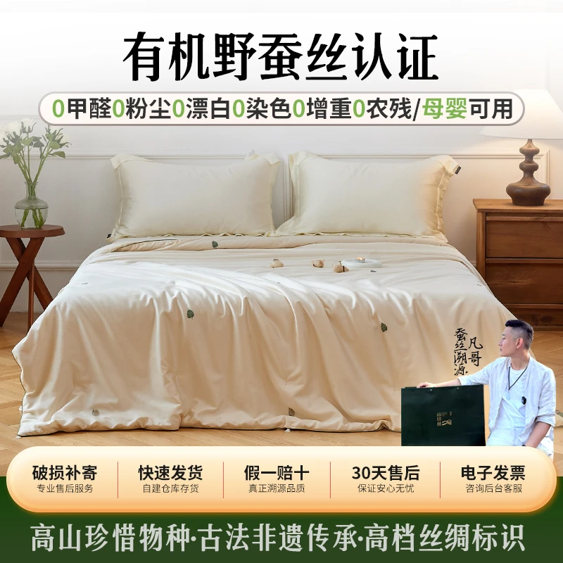 【万里寻丝】茧语！高山放养有机野蚕丝被芯/野蚕丝手工蚕丝被/辽蚕