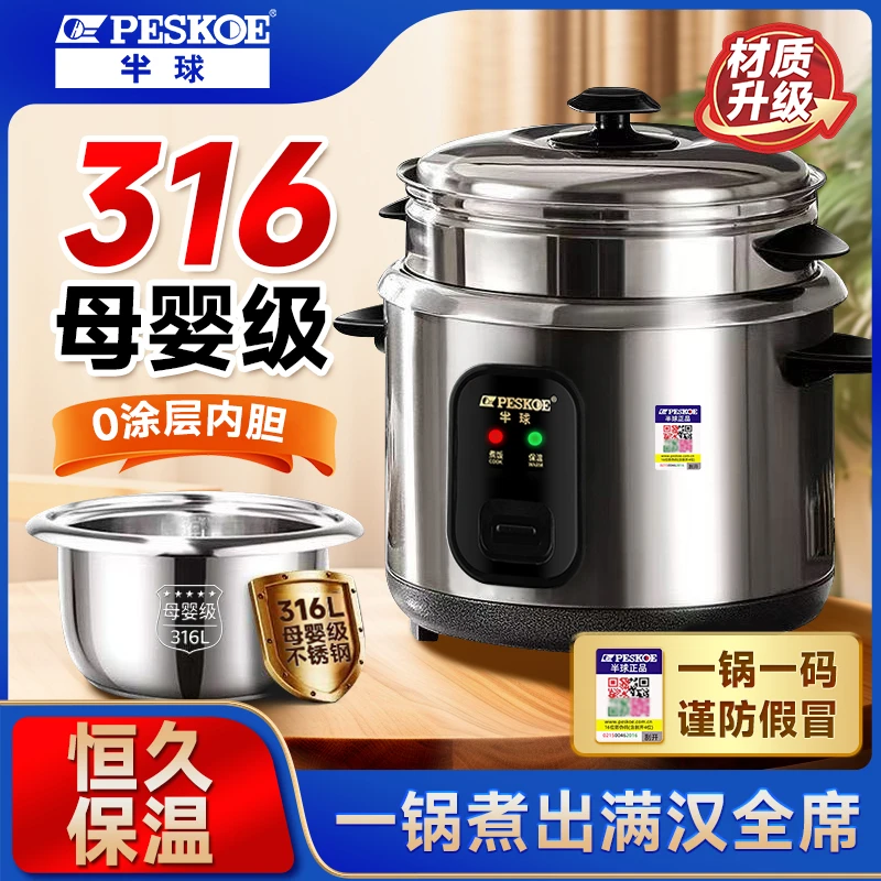 peskoe/半球电饭锅316不锈钢1到2-4-5-6人小型304老式电饭煲家用
