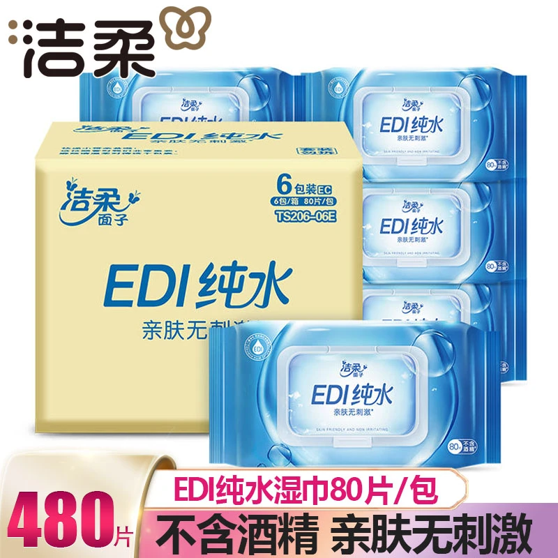 洁柔湿巾EDI纯水杀菌爽肤80抽湿抽湿巾纸加厚亲肤柔清洁不粘腻