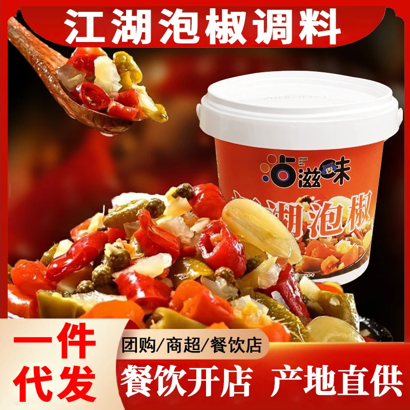 【西藏包邮】正宗重庆江湖泡椒调料江湖菜底料鸡杂牛蛙锅酱料