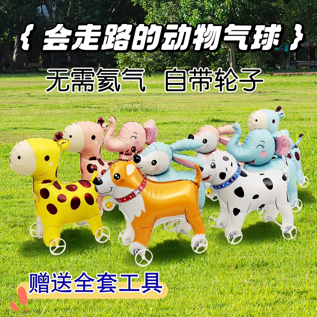 站立带轮走路铝膜气球卡通动物儿童玩具户外摆摊商场创意活动礼品