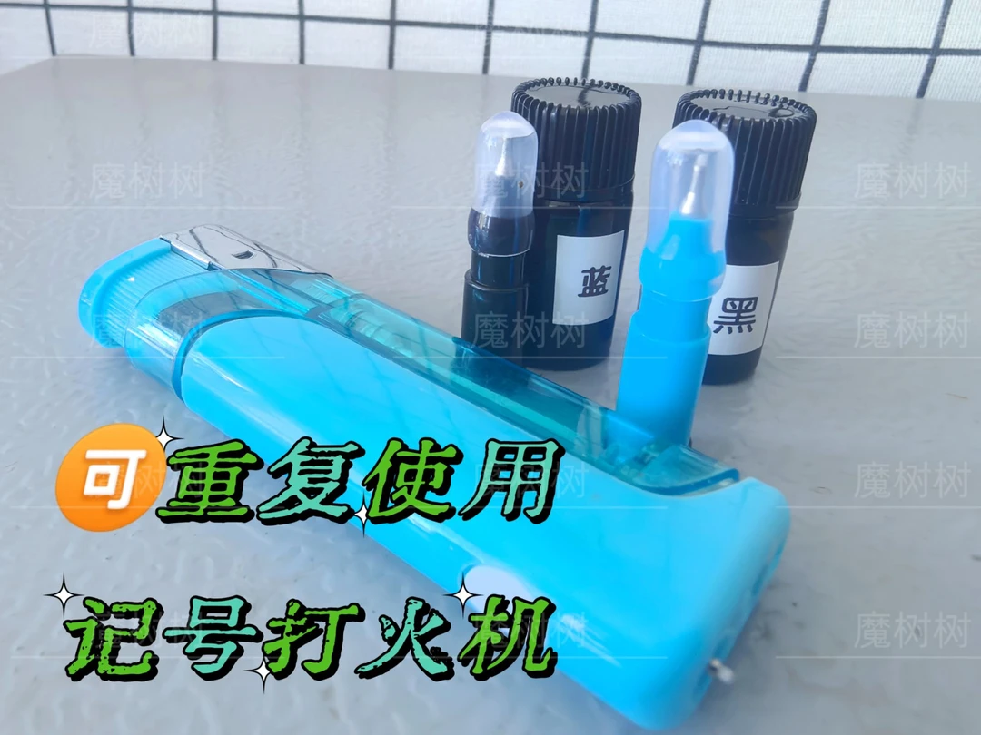 新魔术道具【可以写字的魔术打火机】充气打火机炫酷无痕标记打火机
