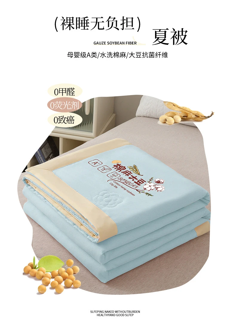 夏凉被A类棉麻水洗大豆被柔软亲肤可机洗夏天凉感薄款