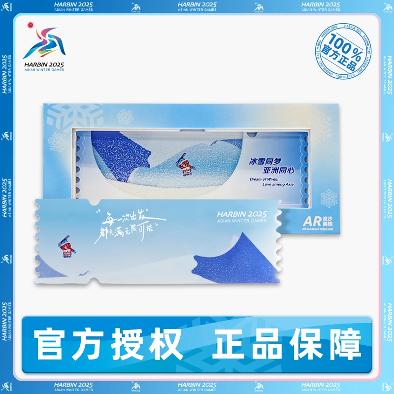 数字化主题  滨滨-妮妮AR 流沙 票根