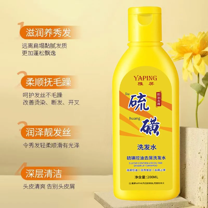 （拍一发四）雅屏硫磺洗发水去屑止痒控油蓬松深层清洁柔顺洗头膏