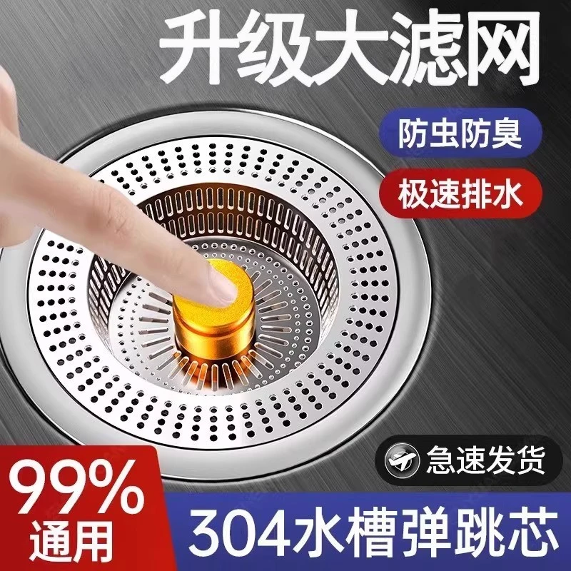 九牧王不锈钢厨房水槽过滤网弹跳芯下水器洗碗池洗菜盆通用漏水塞