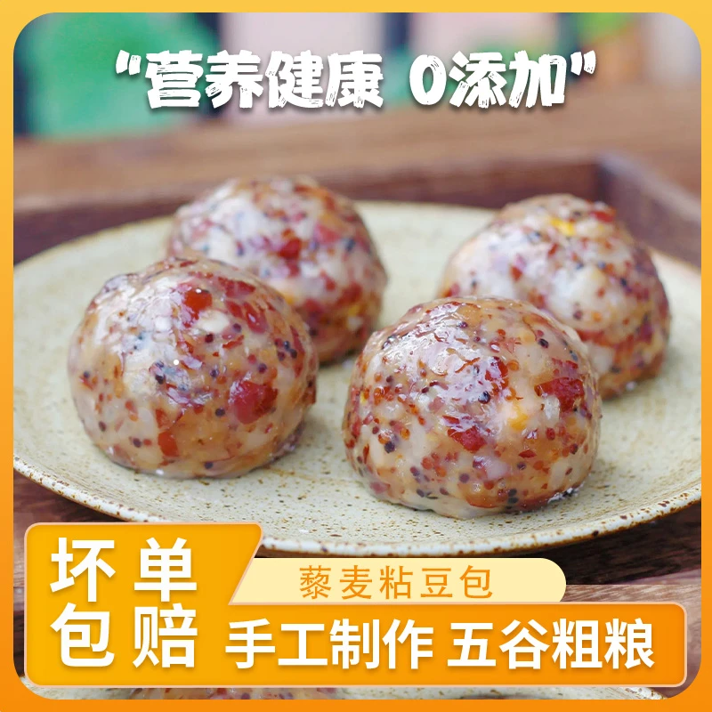 粗良福【藜麦粘豆包】粗粮低脂饱腹感代餐无糖精速食早餐