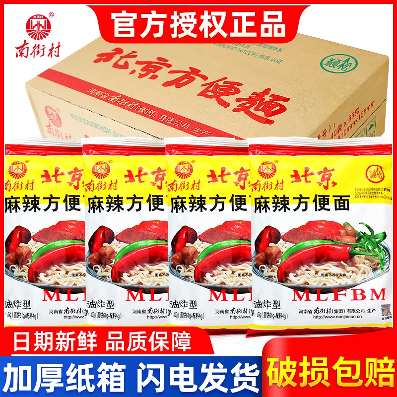 南街村北京方便面南德麻辣干吃面干脆面泡面整箱方便速食休闲零食