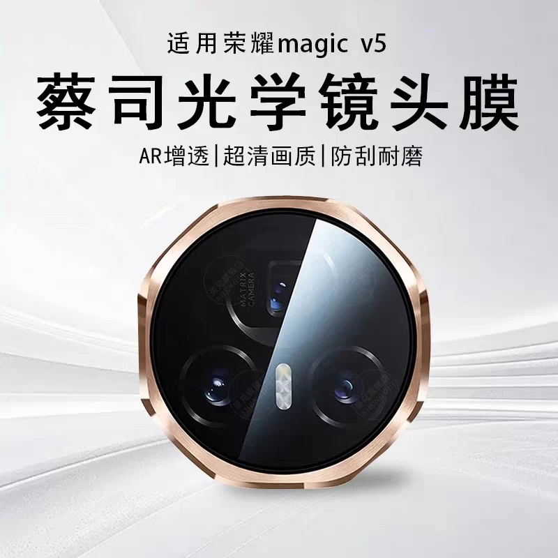 适用荣耀Magic V5 镜头膜荣耀v5秒贴镜头膜v5一体全包镜头钢化膜