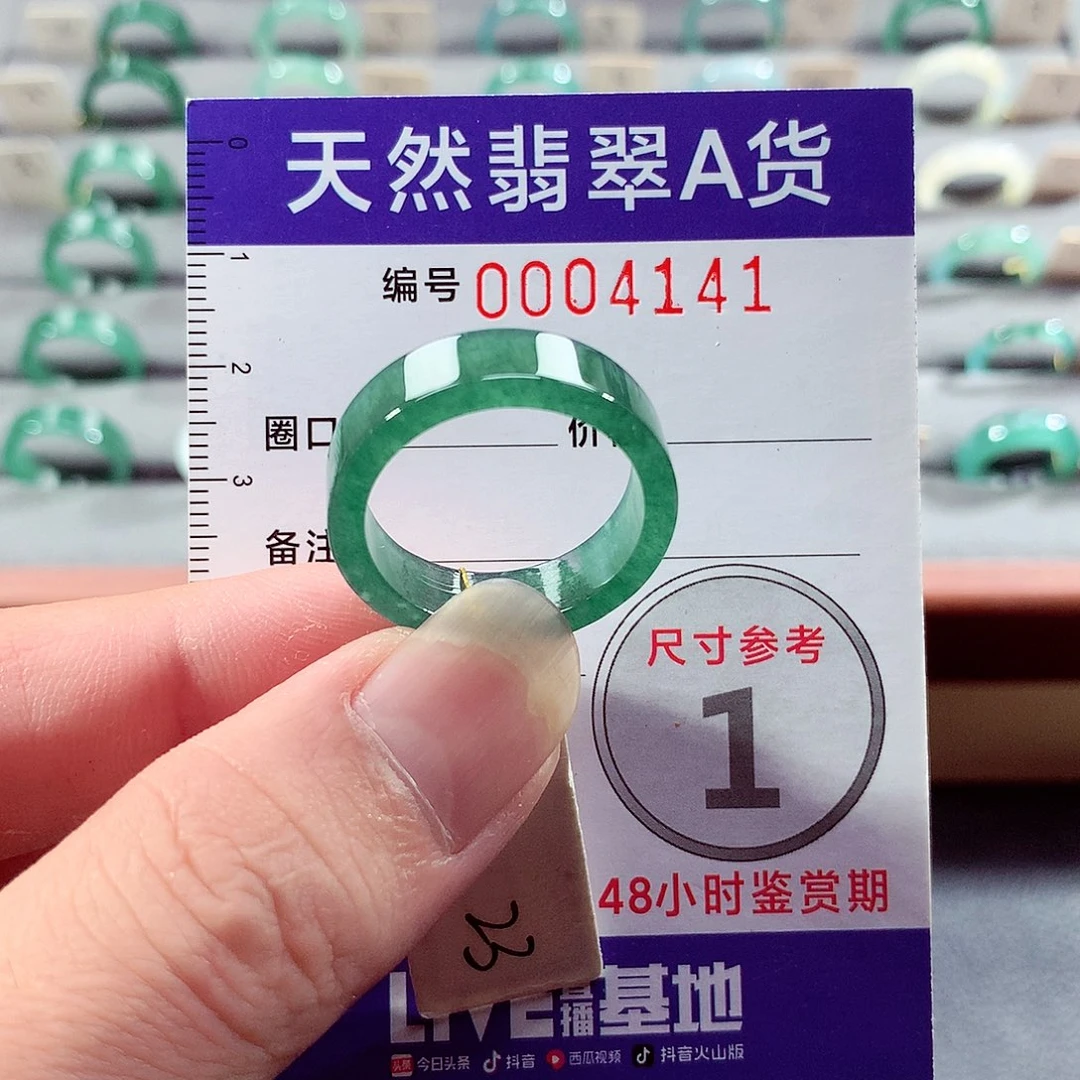 翡翠未镶嵌戒指23号
