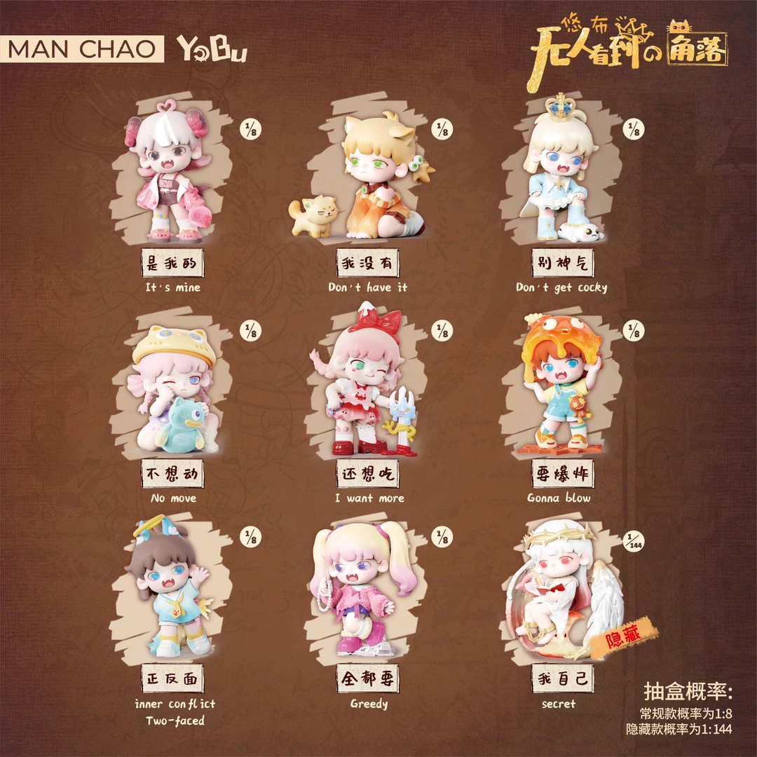 无人看到的角落盲盒代拆