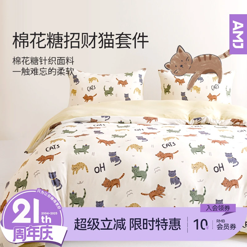 艾美家 2025春季新款云+棉花糖四件套可爱猫A类套件柔软亲肤针织