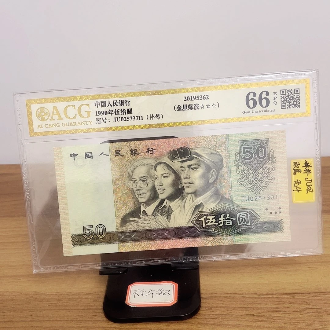 纸爱藏评级金标9050补号金星绿波