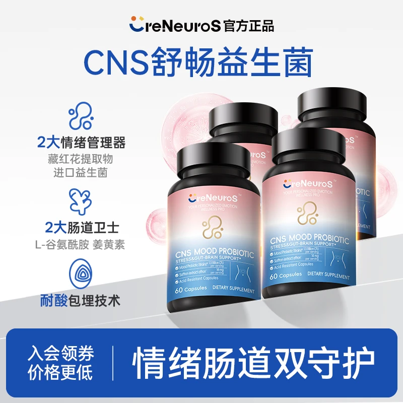 Creneuros美国cns舒畅益生菌28mg藏红花提取物情绪活性菌肠胃4瓶