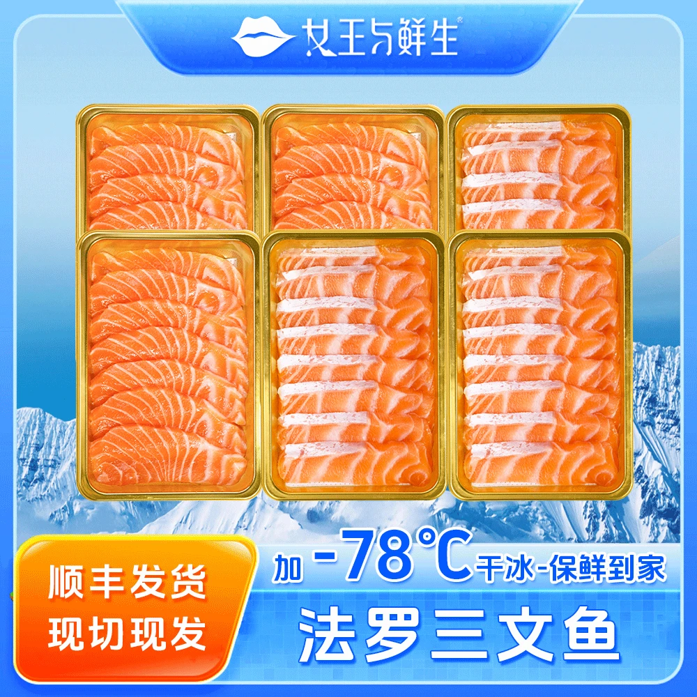 女王专属【法罗欢聚装】法罗三文鱼品质三文鱼中段鱼腩高品质海鲜