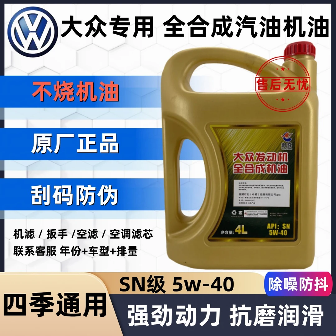 机油全合成5w-40大众专用原厂正品SN级经典抗磨润滑不烧机油4L