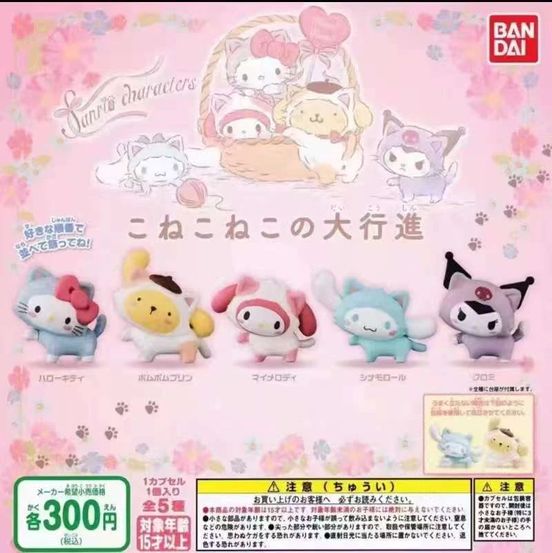 【豆】三丽鸥猫咪大游行系列扭蛋