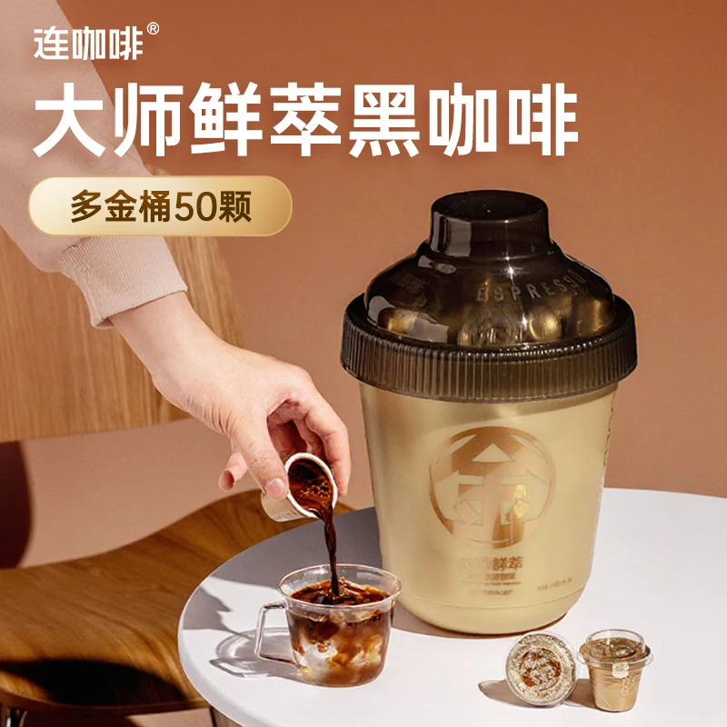 连咖啡3g*50颗多金桶抱抱桶鲜萃意式浓缩香浓美式拿铁黑咖啡