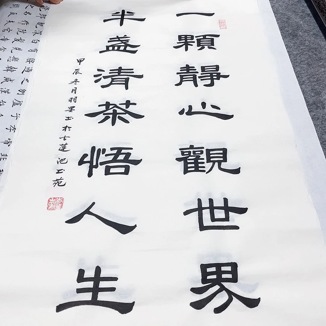书法宣纸一颗静心观世界（隶书三尺整纸）