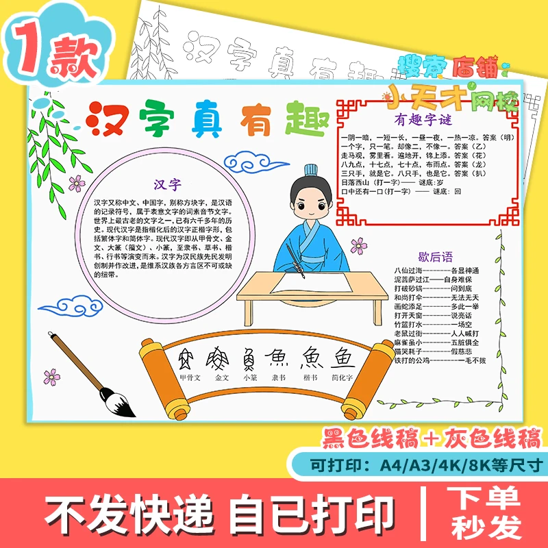 汉字真有趣模板小学生遨游汉字王国我爱你汉字传统文化小报读书卡