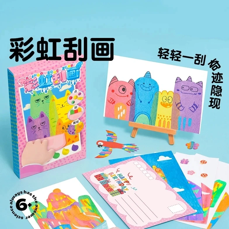 彩虹点彩刮画diy儿童趣味书签手工画刮画纸明信片礼品