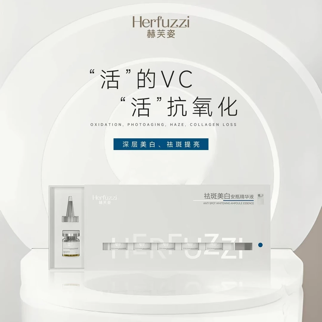 赫芙姿祛斑美白安瓶精华液3ml*7瓶