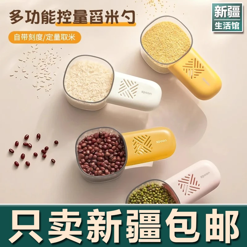 新疆生活馆多功能控量防虫舀米勺厨房工具小用品带刻度量杯防异味
