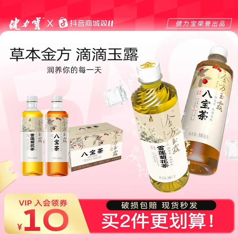 健力宝金方玉露八宝茶/雪莲菊花茶500ml*15枸杞桂圆菊花养生饮料