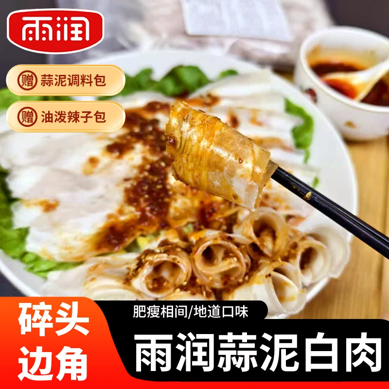 雨润蒜泥白肉片边角料大刀肉500g秘制红油蒜香即食方便熟食凉菜