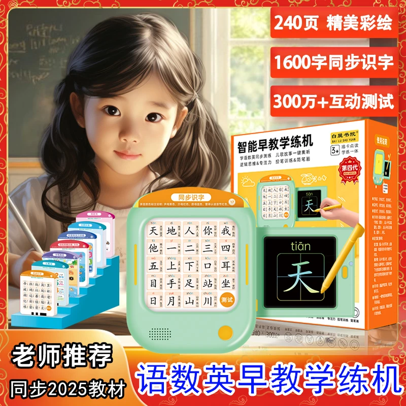 语数英智能早教学练机拼音识字逻辑思维专注力插卡点读学习