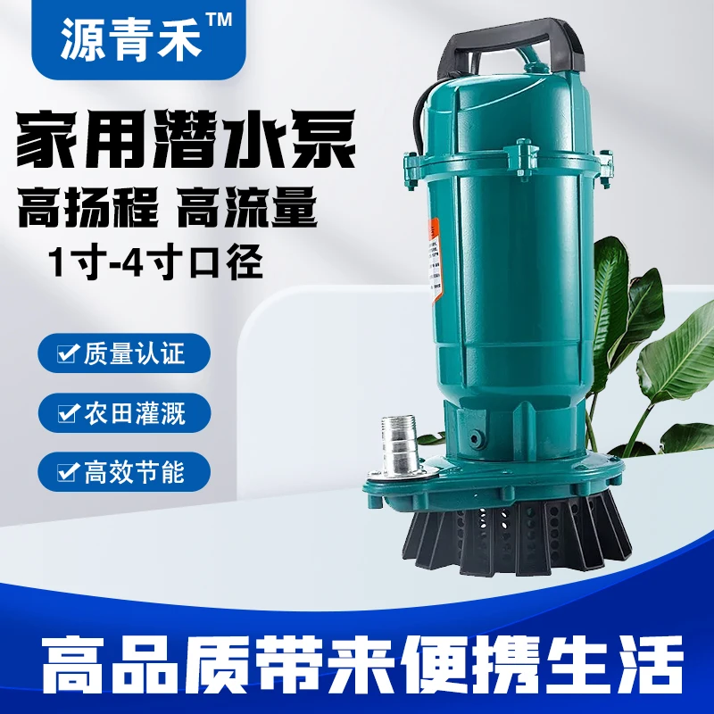 家用潜水泵1-6寸高扬程潜水泵220V抽水电泵抽水机3-4寸大口径农用