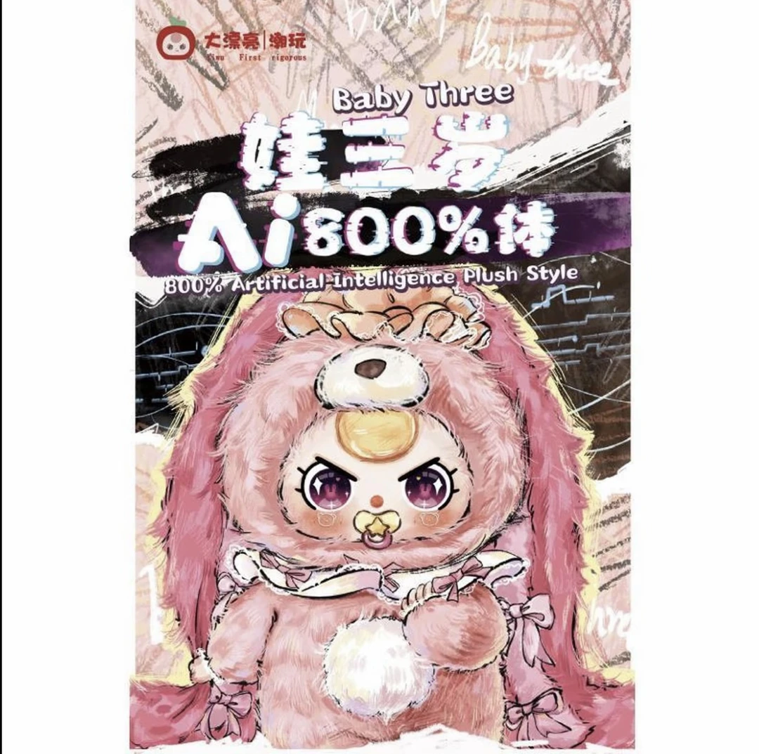 娃三岁ai800毛绒潮玩可爱玩偶娃娃礼物
