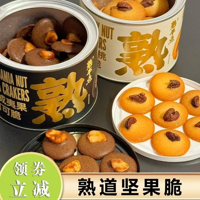 熟道坚果脆熟半点坚果脆脆组合牛轧蛋卷酥坚果薄脆饼干零食点心