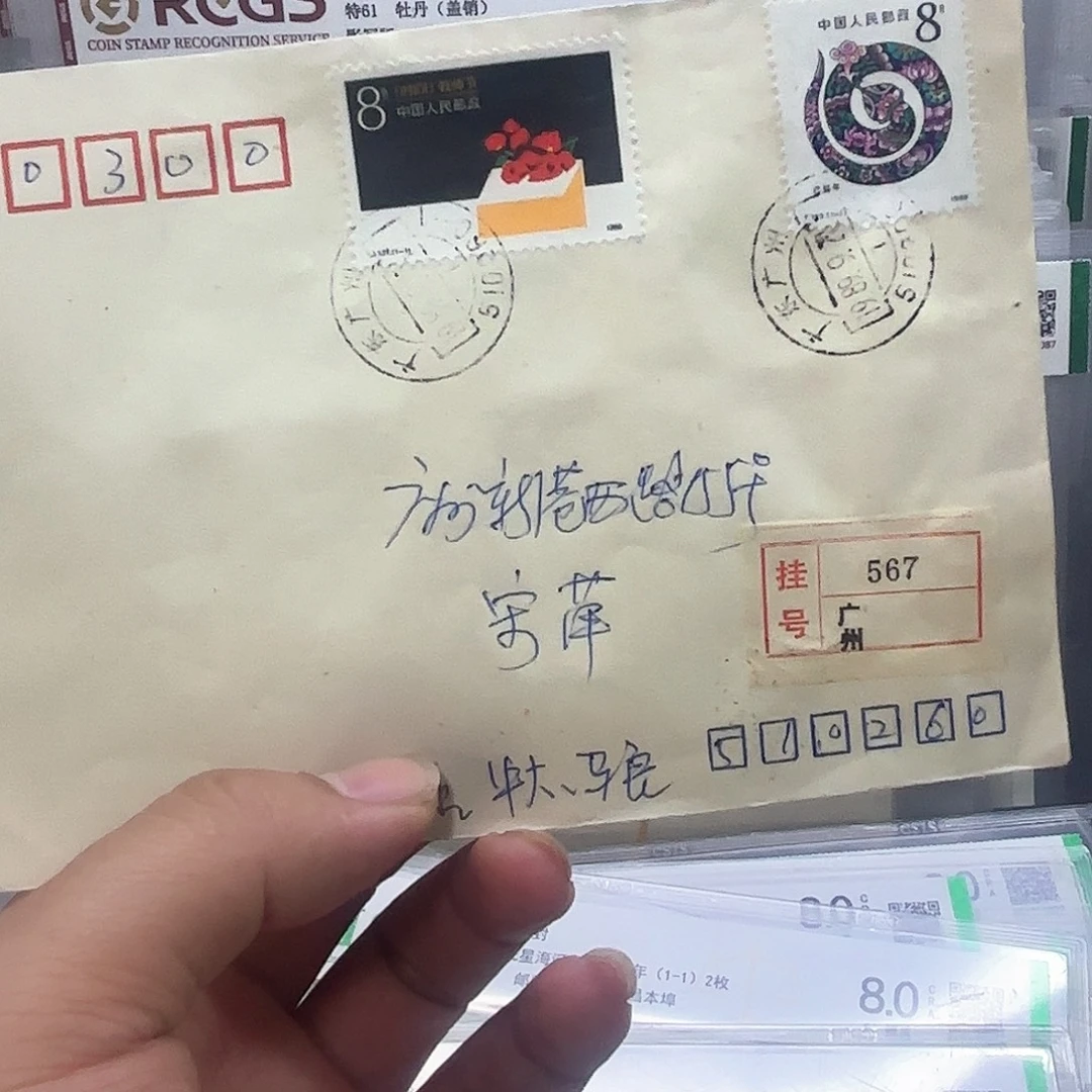 J131和蛇套票实寄封一个