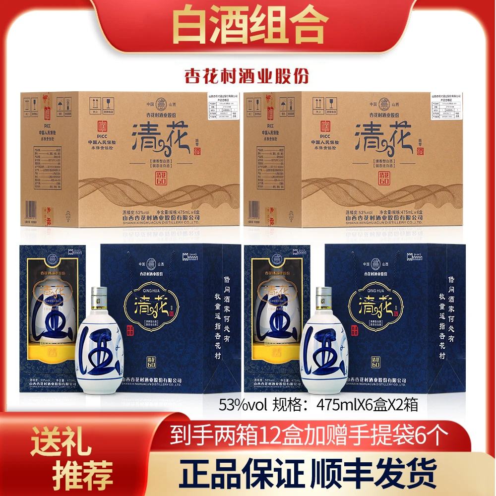 杏名坊杏花村原产地【清花60到手2箱12盒】开窗清香型白酒53°475ml
