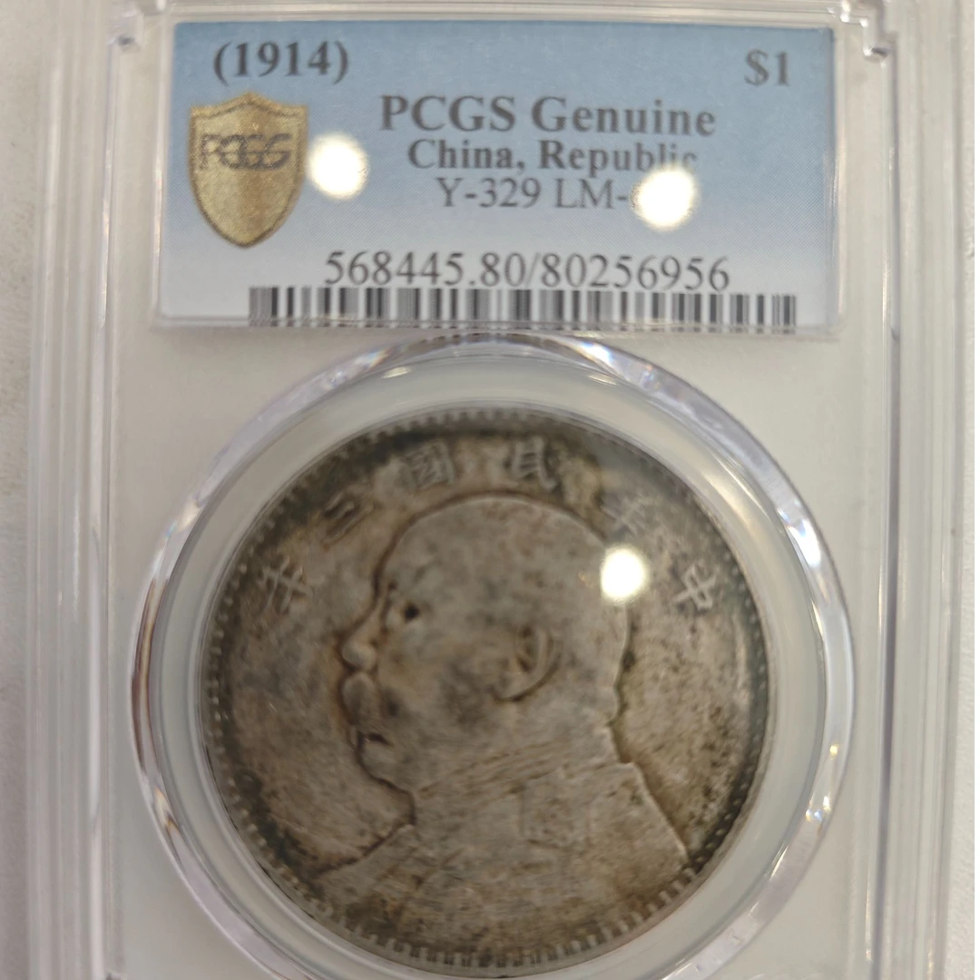 PCGS 80 三年大头 80256956