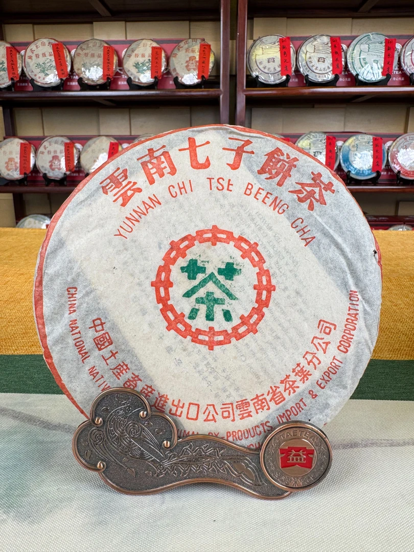 大益402批次7532 普洱生茶357克