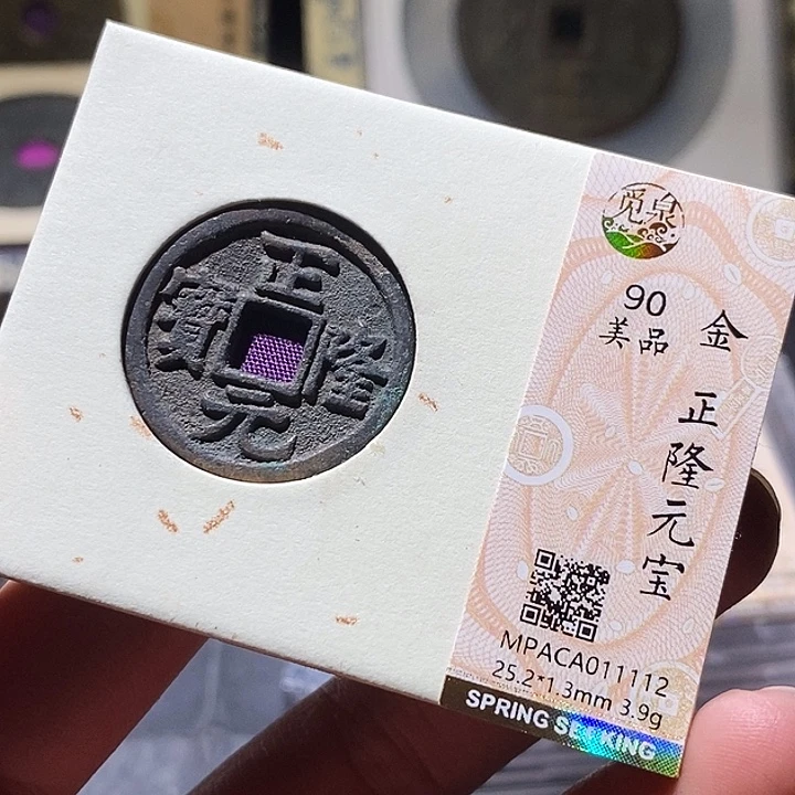 铜觅泉评级古钱币一枚 小敏